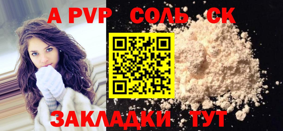 купить наркотик  A PVP Соль  A-PVP VHQ  Вход с VPN  Рассказово  Alfa_PVP Соль 