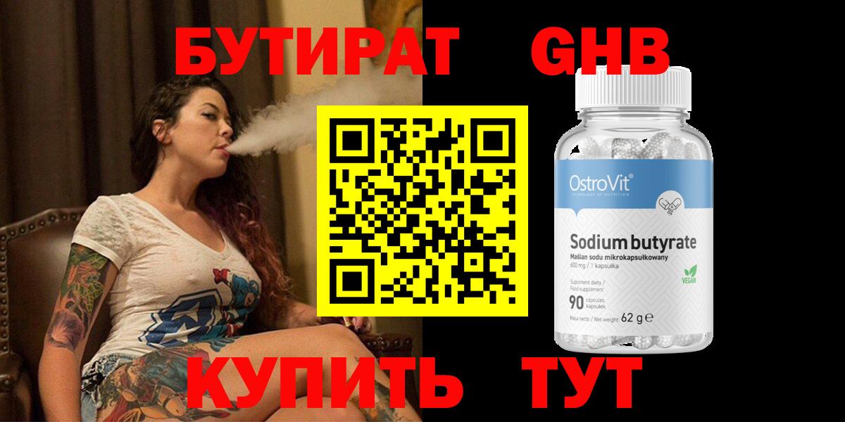 Бутират BDO Рассказово