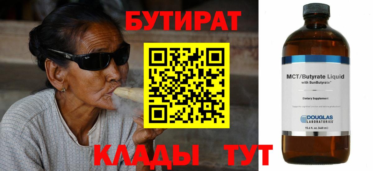 Рассказово  Бутират  Вход с VPN  Бутират 1.4BDO 