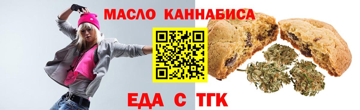 Печенье с ТГК марихуана  Вход с VPN  Рассказово 
