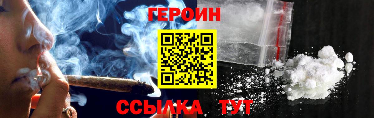 Героин VHQ  Вход с VPN  Рассказово 